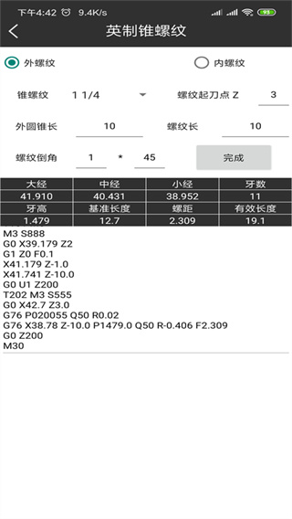 车工计算手机版 截图4