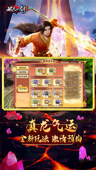 破天一剑无限内购版 截图2