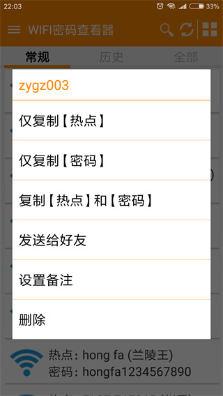 wifi密码查看神器官方版 截图3