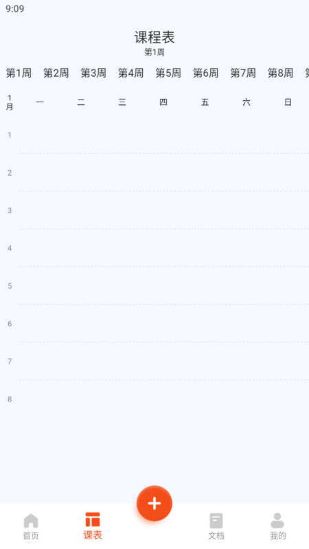 好课件ppt免费版 截图4