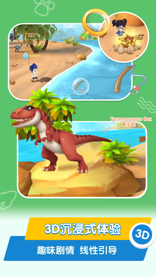 桃子猪恐龙3D百科app 1.4.0 截图4