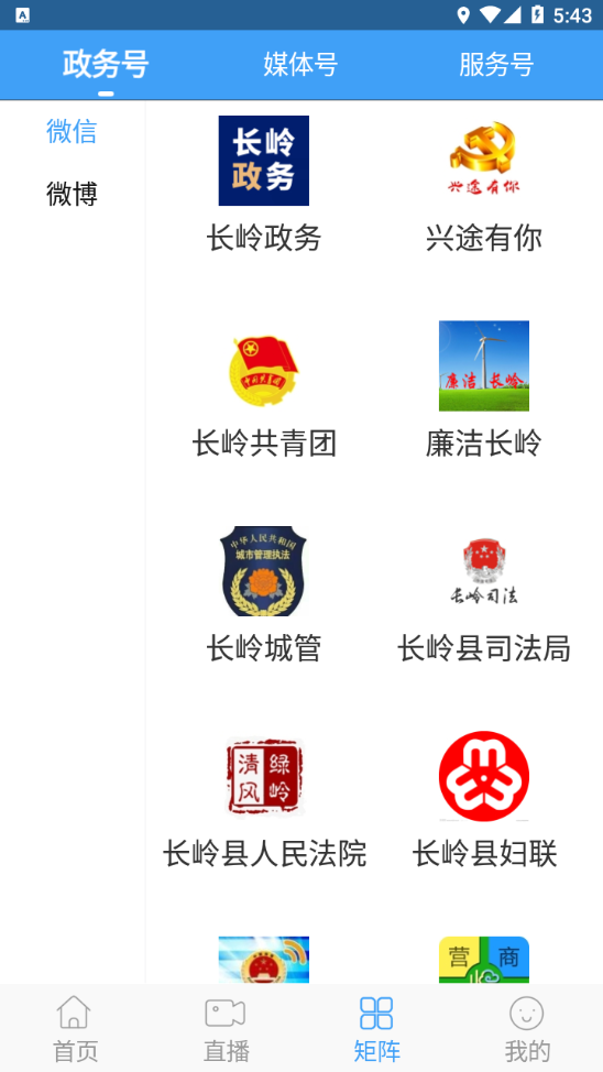 长岭融媒app 截图3