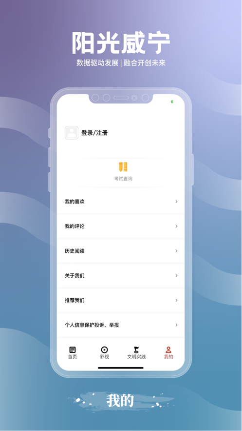 阳光威宁app v1.0 截图3