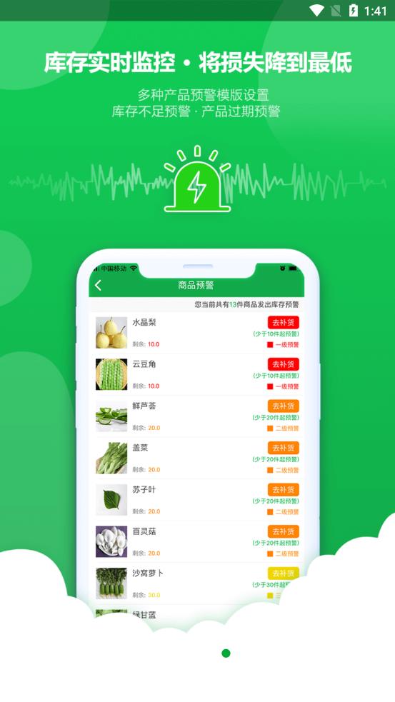 掌上云店app 截图2