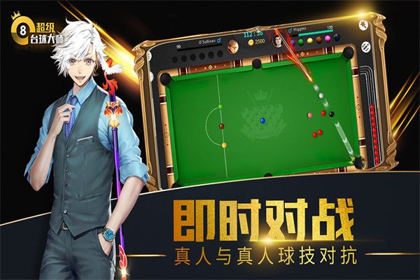 超级台球大师内置菜单版 截图3