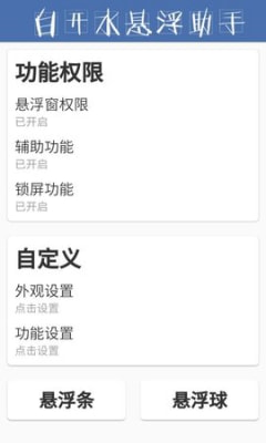 白开水辅助app 截图2