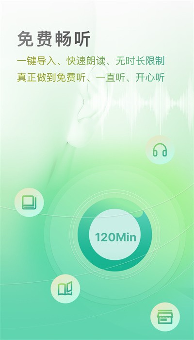 开心听书客户端官网 截图1