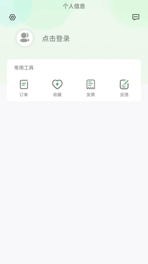 牛至充电app 截图1