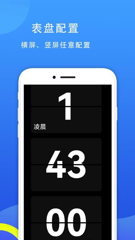 77时钟app v1.0.0 截图3