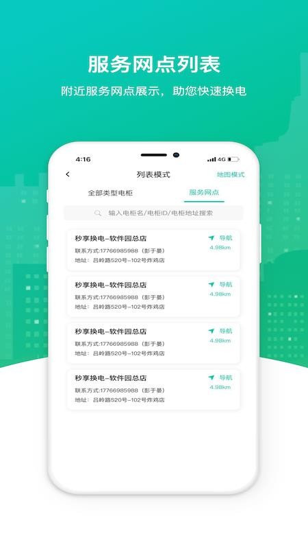 秒享换电平台 v4.2 截图2