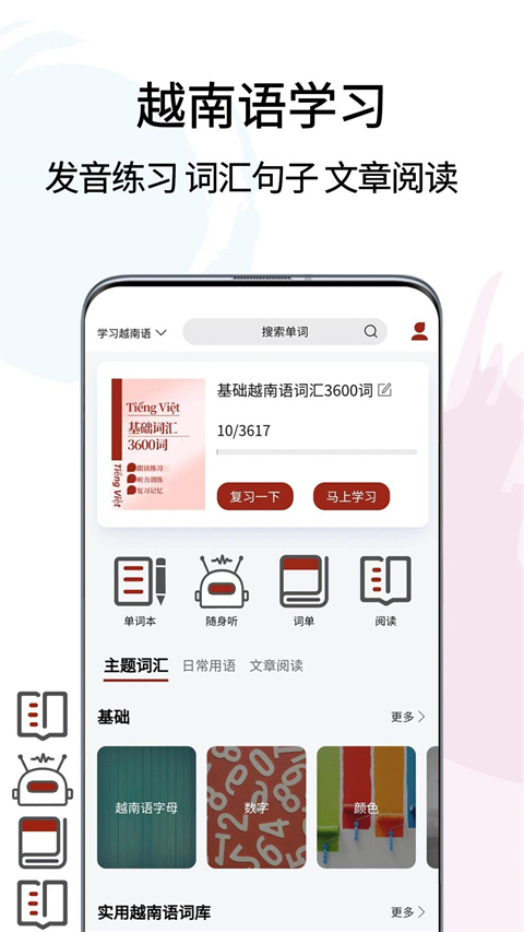 越南语翻译通app 截图3