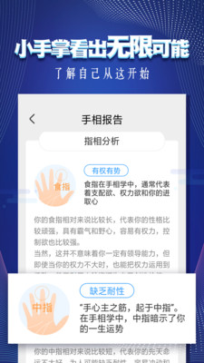 手相指纹预测相机 截图2