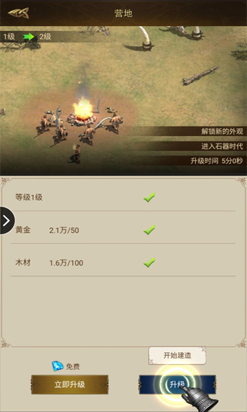 文明突起战 截图2