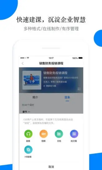 轻学堂app 3.10.2 截图4