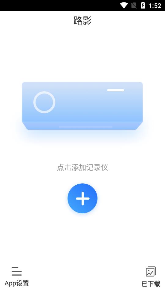 路影行车记录仪 截图1