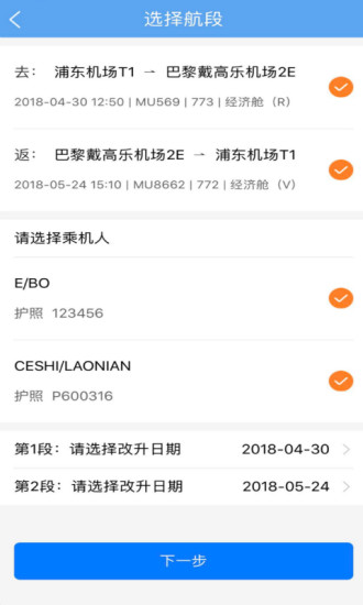 东方航空手机版v9.3.9