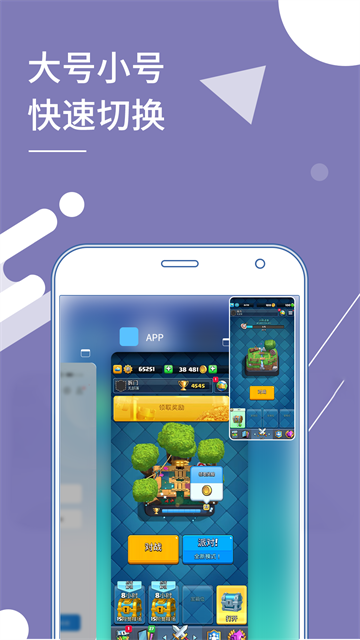 小X分身手机版 截图3
