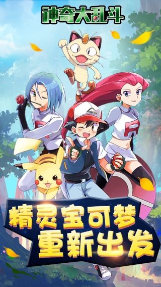 神奇大乱斗游戏 截图2
