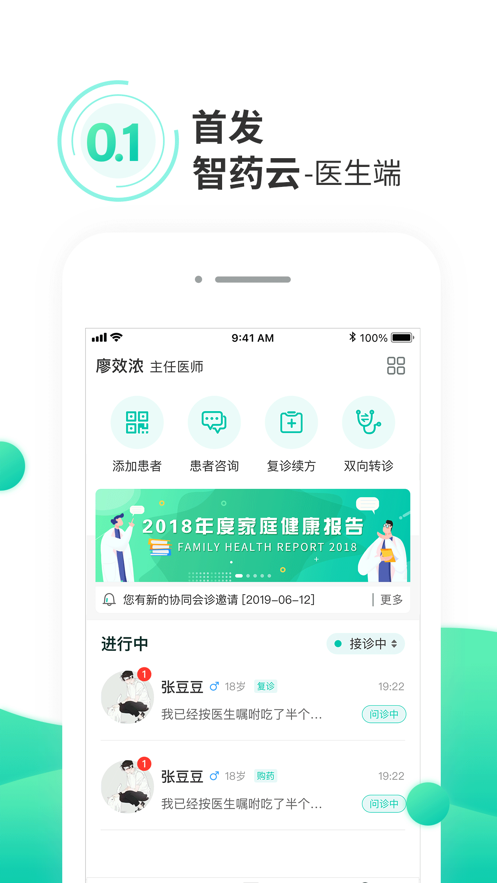 万家云医app 1.21.0