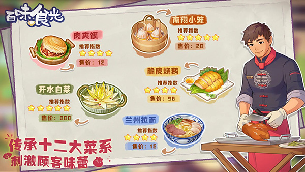 百味食光无限钻石版 截图4