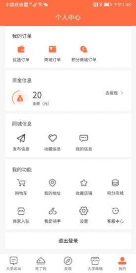 大学之家app 截图1