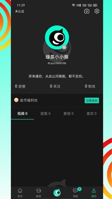 翼次元APP 截图1