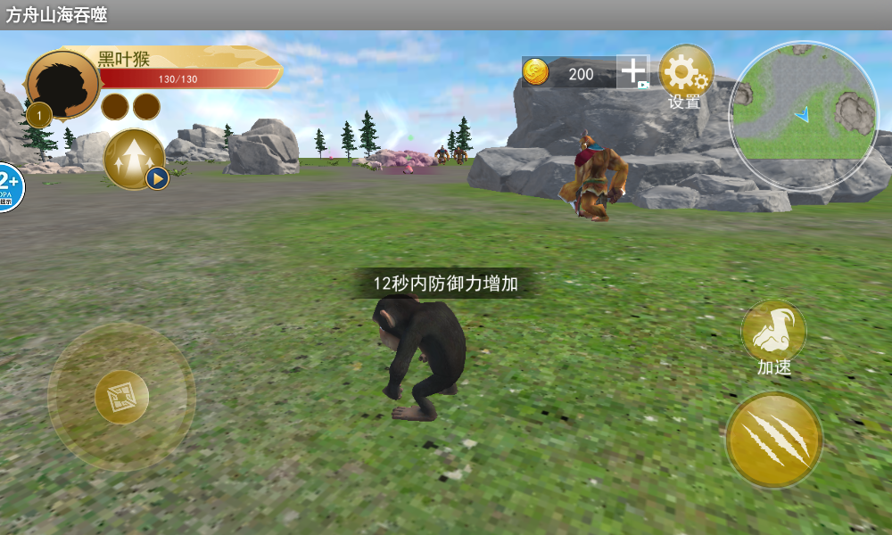 方舟山海吞噬进化 截图3