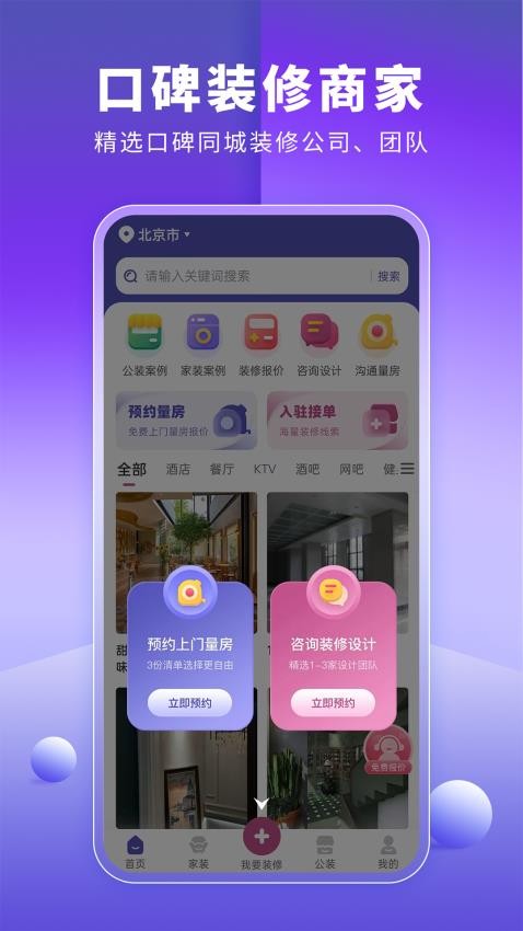 店铺装修宝APP