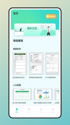 简易表格app 截图3