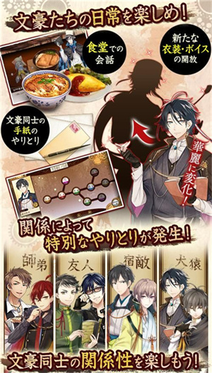 文豪与炼金术师日服 截图2