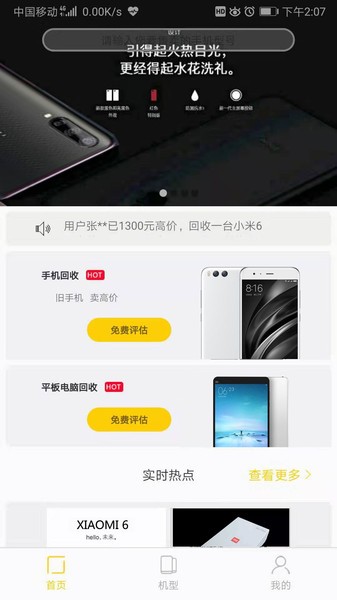 交易宝闲置回收软件 v1.5 截图1