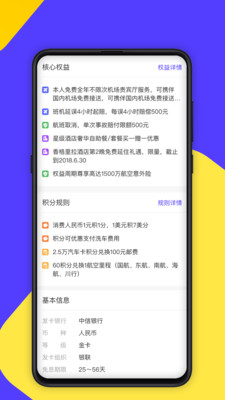 章鱼信卡app 截图1