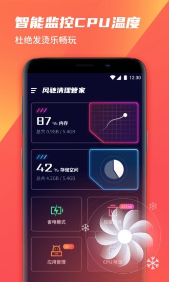 风驰清理管家 截图3
