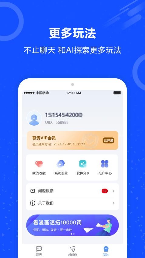 AI对话机器人 截图1