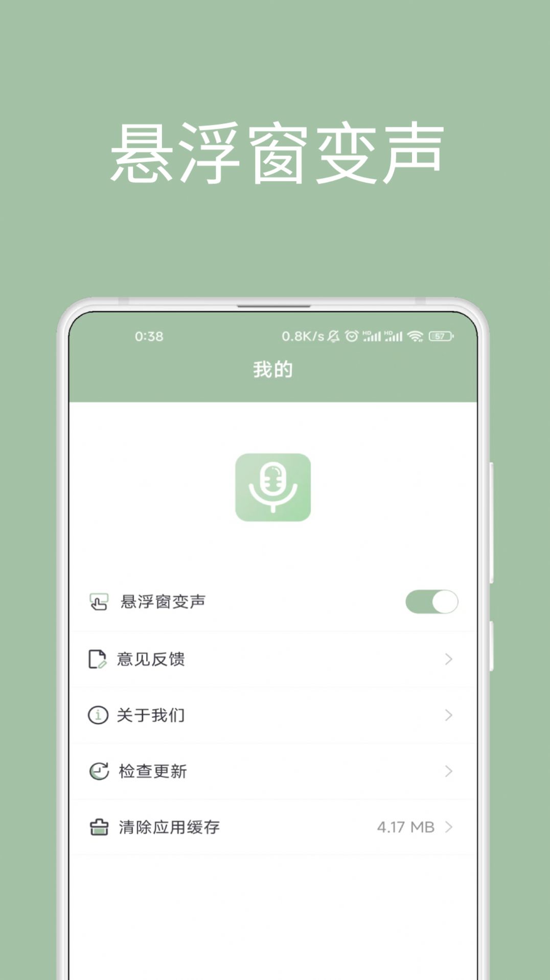 音约变声器app 截图1