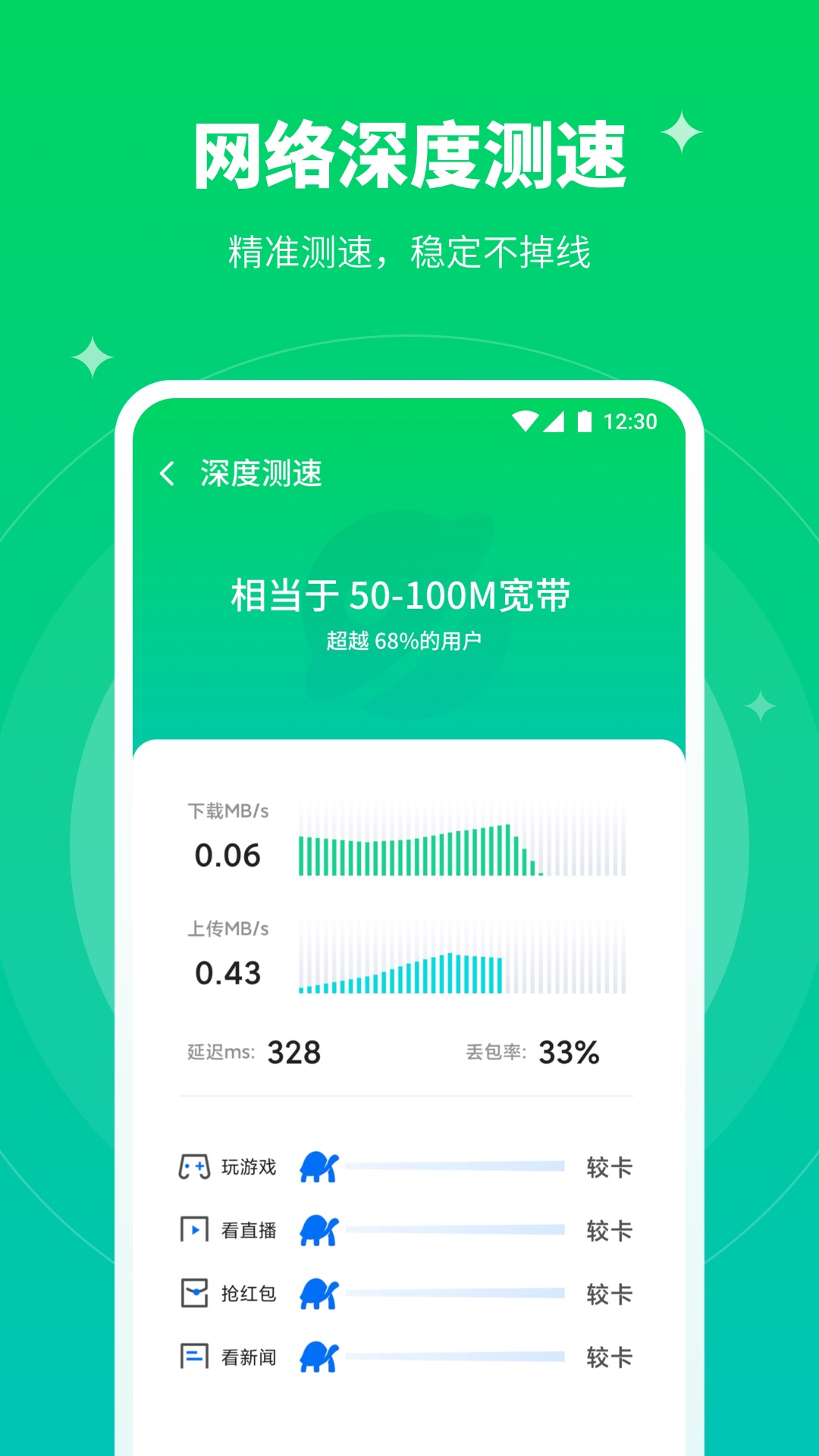 移动WiFi大师app 截图3