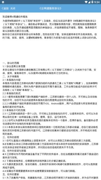 江苏移动云网通客户端