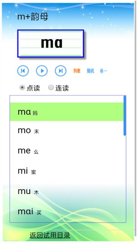 汉语拼音拼读软件免费版 截图1