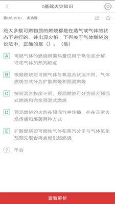 消防工程师通关令 截图4
