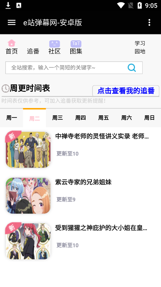 e站弹幕网app安卓版 截图2