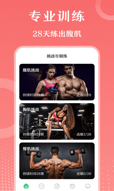 燃脂跑步健身教练app v3.4.0105 安卓版 截图2