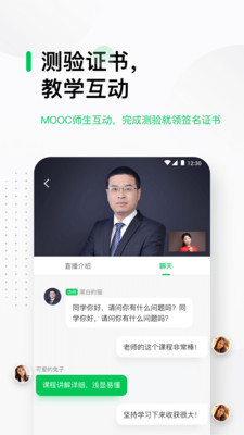中国大学MOOC 截图5