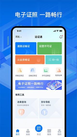 运证通app 1