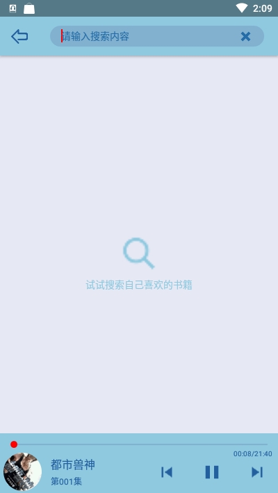 书虫听书app 截图1