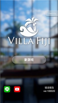 逃离斐济别墅 截图2