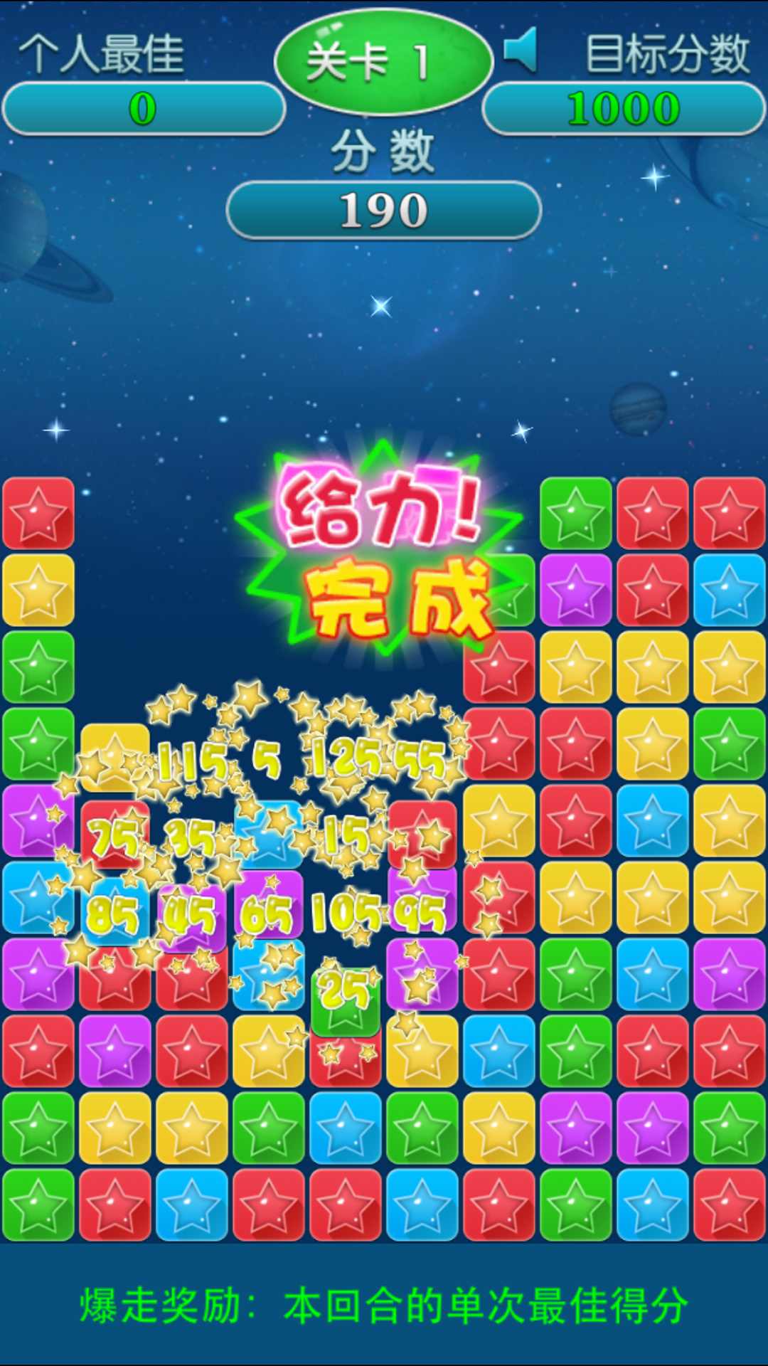 爆走星星安卓版 截图3