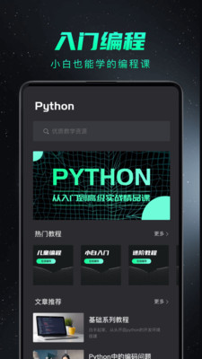 python编程入门 截图1
