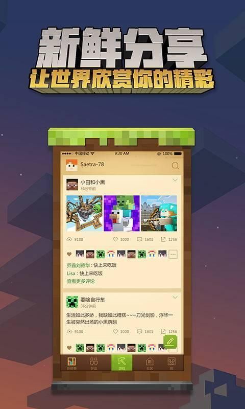 我的世界1.17版 截图3