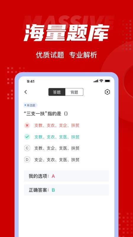 三支一扶考试聚题库 v1.3.2 截图3