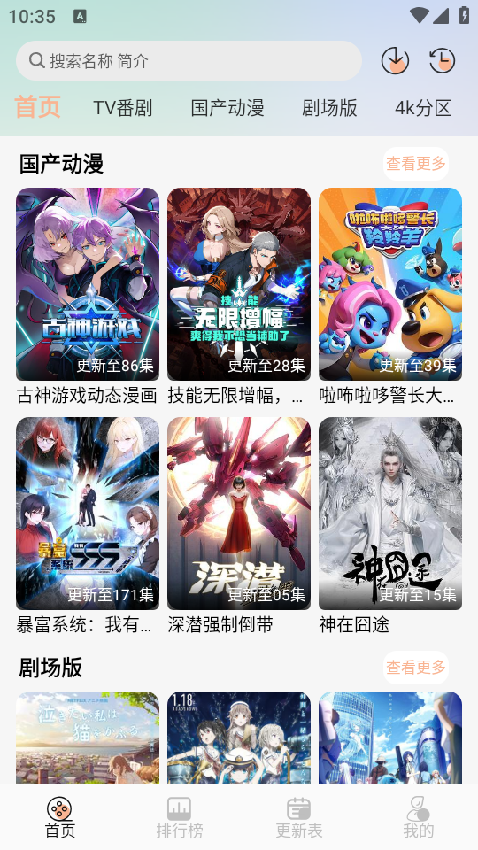 番薯动漫app官方